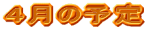 �P���̗\��