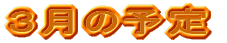 �P���̗\��