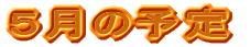 �P���̗\��