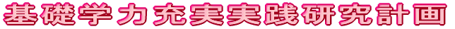 ��b�w�͏[�����H�����v��