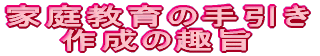�u�ƒ닳��̎�����v �@�@�@�쐬�̎�|