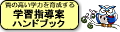 ���̍����w�͂��琬����w�K�w���ăn���h�u�b�N