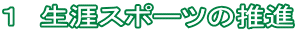�P�@���U�X�|�[�c�̐��i
