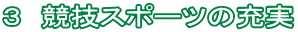 �R�@���Z�X�|�[�c�̏[��
