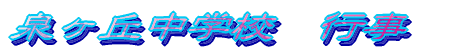 �򃖋u���w�Z�@�s�� 
