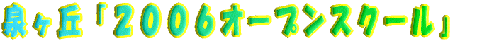 �I�[�v���X�N�[�� 