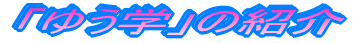 �䂤�w