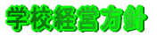 �w�Z�o�c���j
