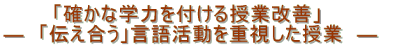 �u�m���Ȋw�͂�t������Ɖ��P�v �\�@�u�`�������v���ꊈ�����d���������Ɓ@�\