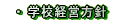 �w�Z�o�c���j 