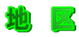 �n�@��