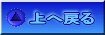 �y�[�W�g�b�v�ւ��ǂ�