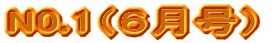 �����N0.1�i�U�����j
