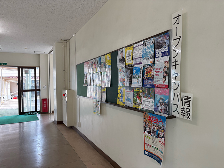オープンキャンパス情報掲示板