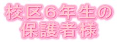 �Z��U�N���� �ی�җl