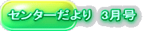 �Z���^�[�����@3����