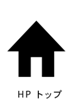 \\landisk\tanba\�w��\��������\��������HP�f��\HP�g�b�v.jpg
